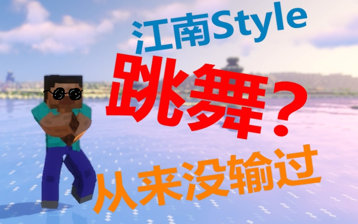 [图]史蒂夫：这才叫 江南Style ！！！! !