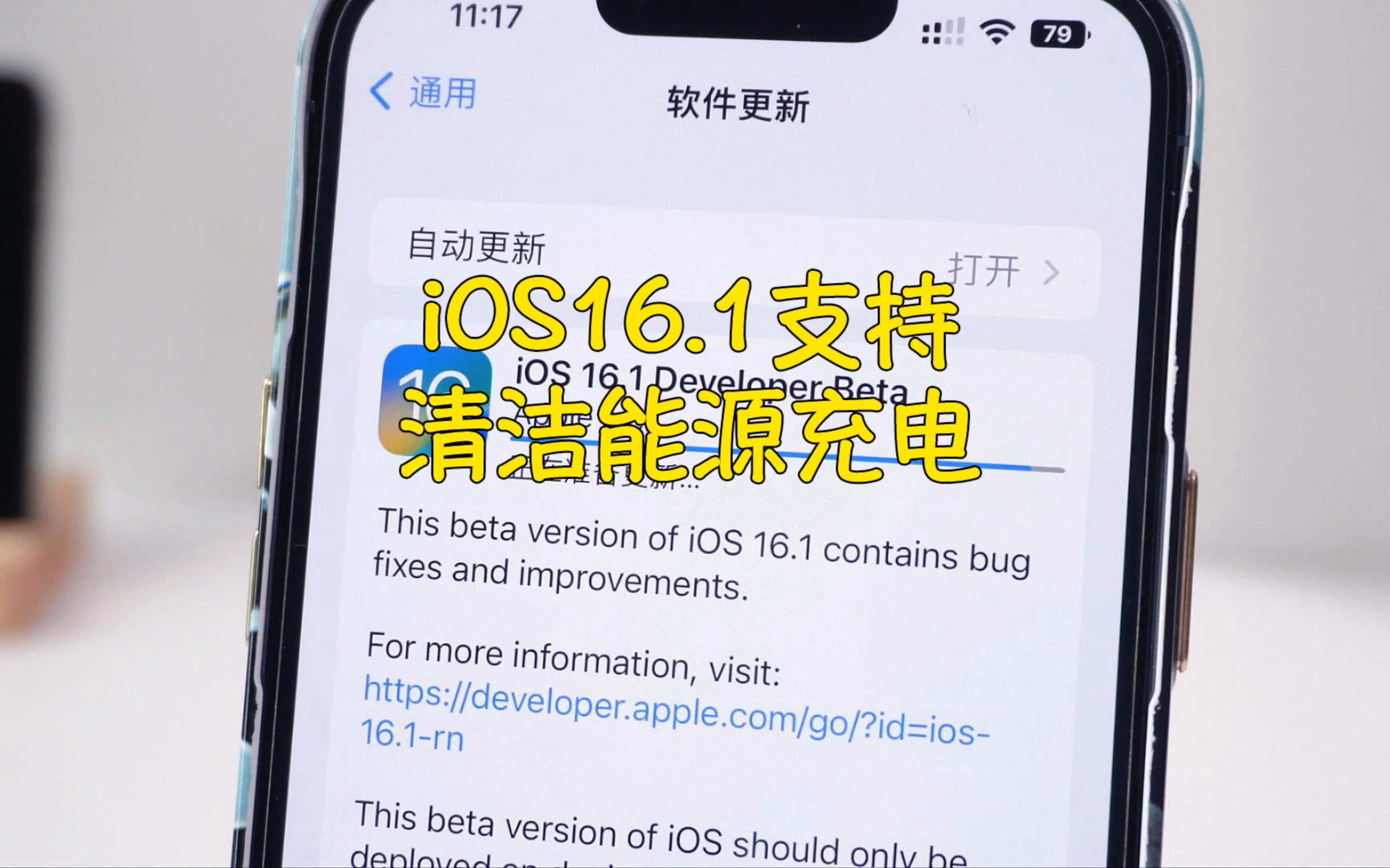 iOS16.1beta版更新,电量百分比支持全部机型,自定义锁屏优化更好用,清洁能源充电是什么鬼?哔哩哔哩bilibili