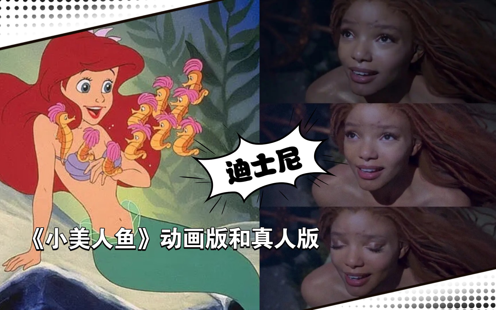 迪士尼《小美人鱼》最新预告片,5月26日北美上映,真人版和动画版你更