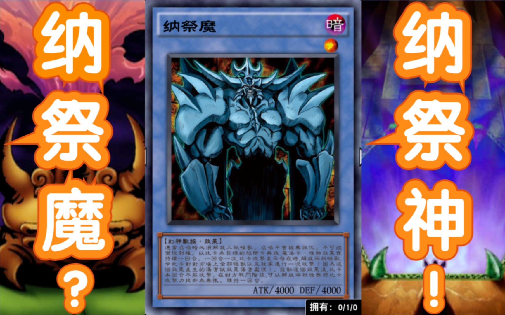 纳祭魔?纳祭神!