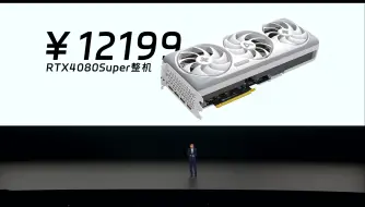 Descargar video: 即便刷史低！也能全顶配！12199！4080Super+13600KF+2TB+32G灯条+360水冷！