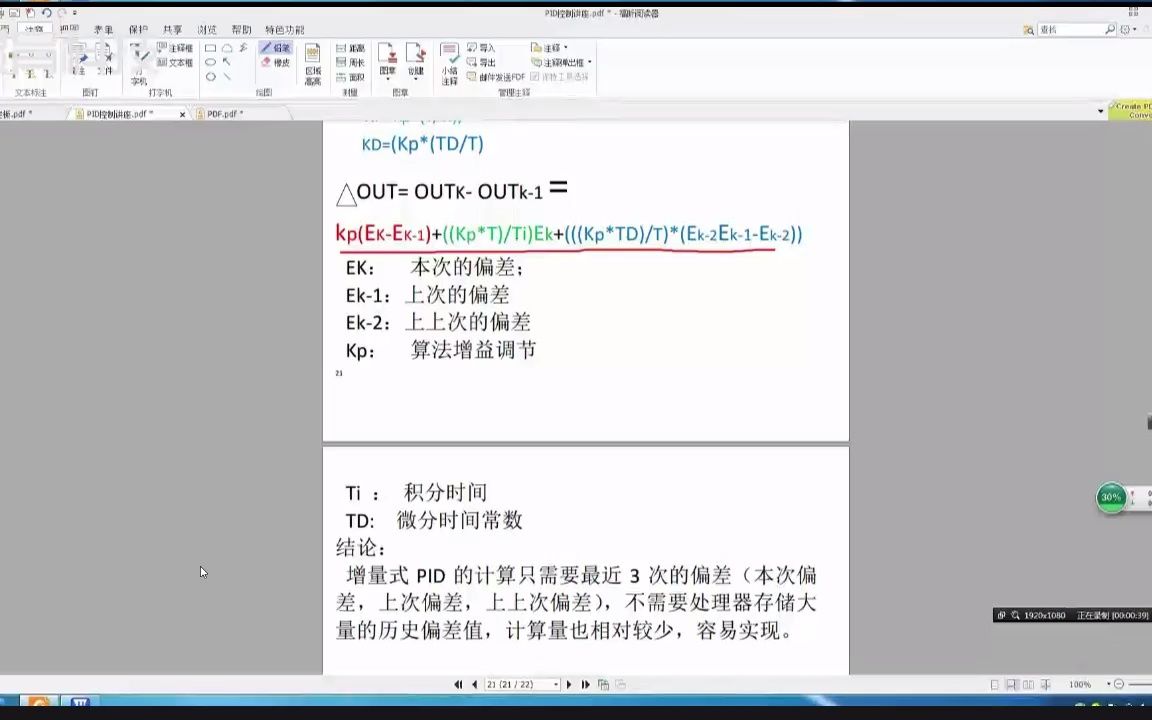 第11讲 增量式PID控制处理方法哔哩哔哩bilibili