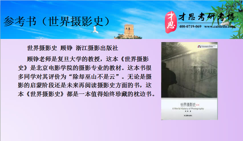 北京电影学院摄影学院图片摄影创作考研参考书讲解哔哩哔哩bilibili