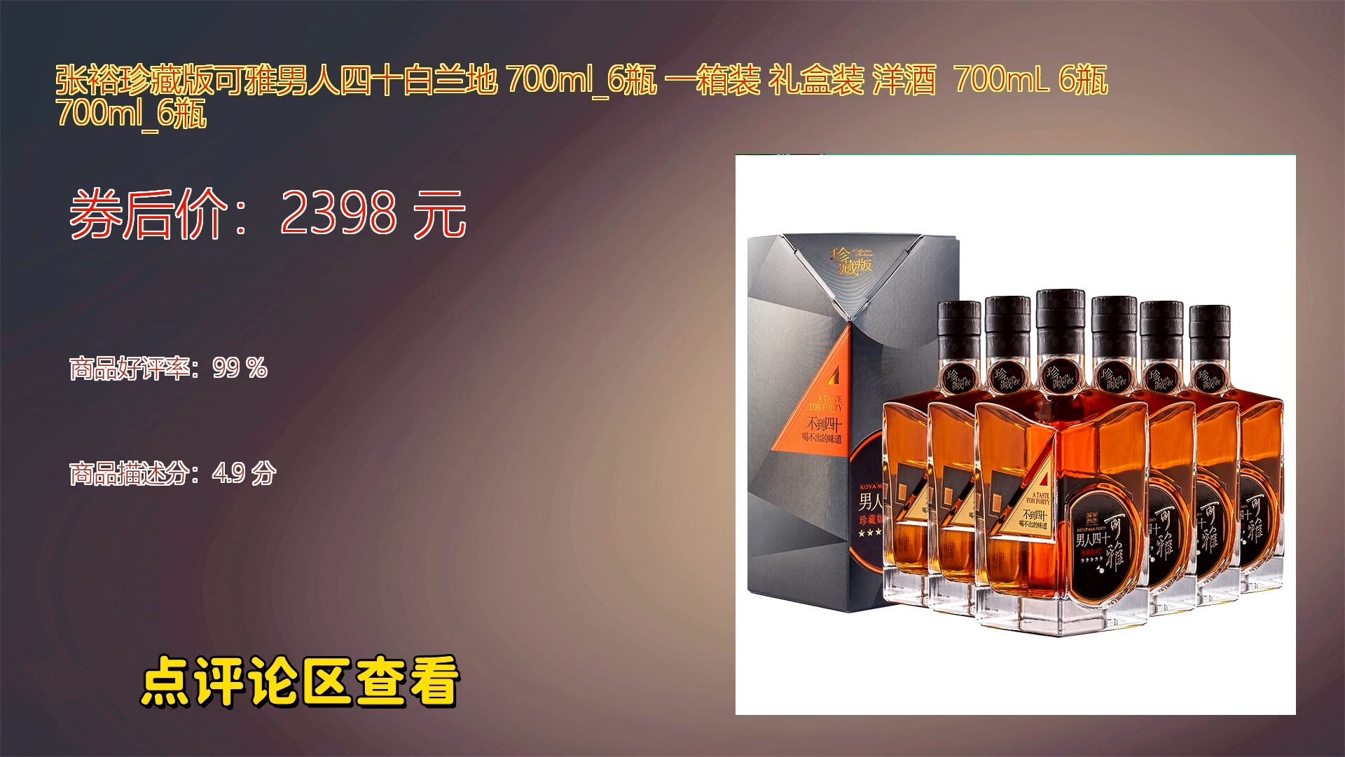 张裕珍藏版可雅男人四十白兰地 700ml