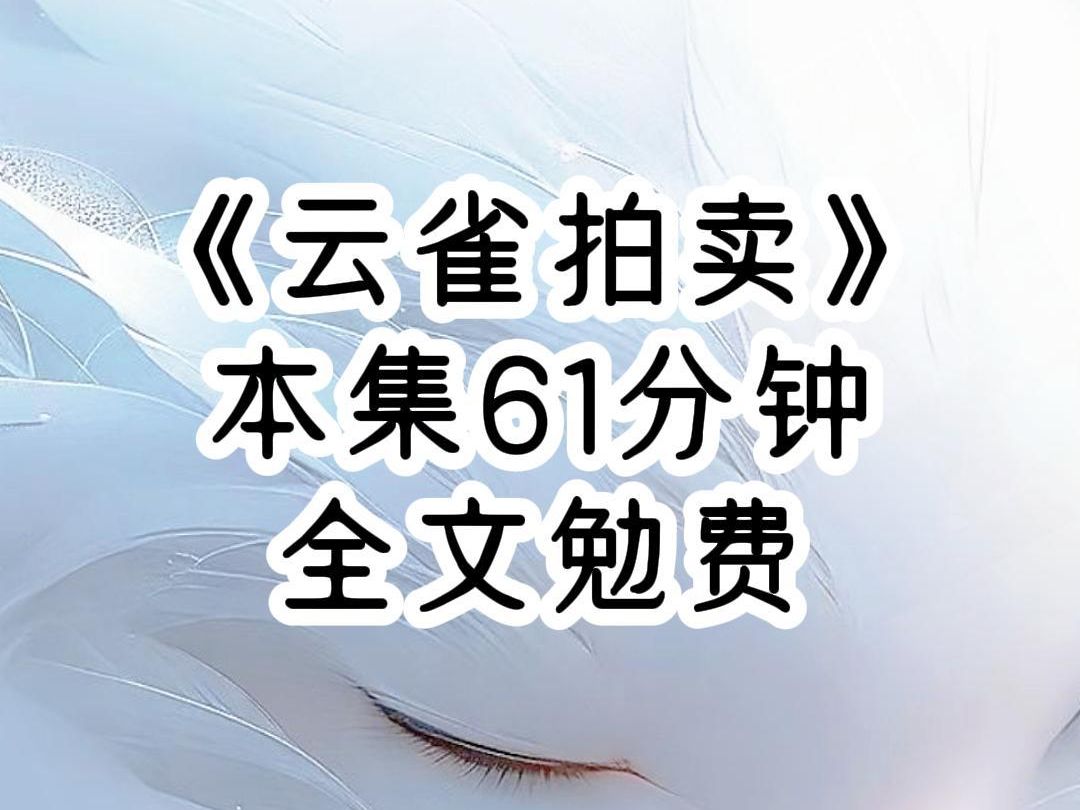 京北富人圈都知道,我和周家三少有个不成文的规定,不管他在外面如何寻求刺激,不允许外人闹到我面前,所有人都以为周三少不喜欢我,哪怕我美艳不可...