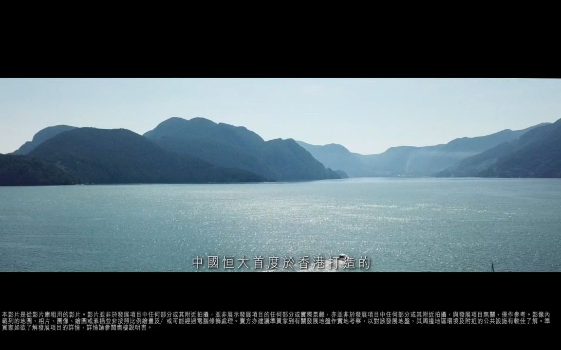 [香港最新广告]恒大.珺珑湾 Emerald Bay(16:9) [HD]哔哩哔哩bilibili