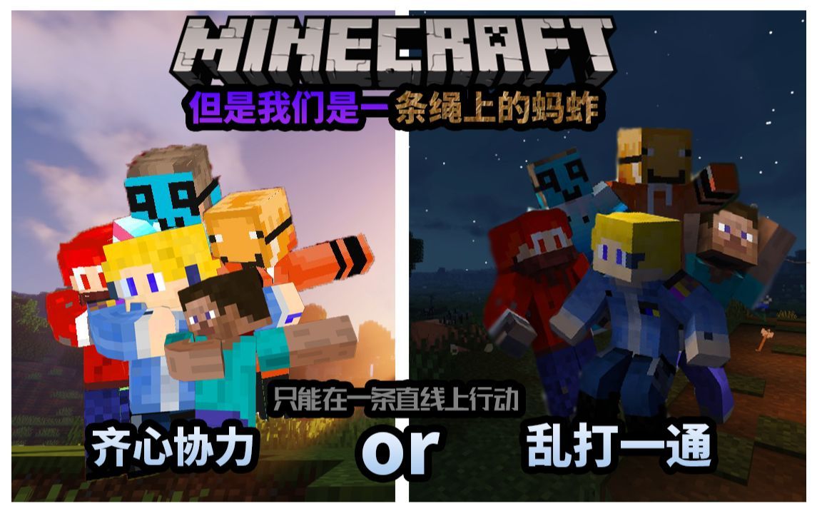 [图]我的世界，但是我们只能走直线，如同一条绳上的蚂蚱【Minecraft】