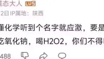 不懂化学听到个名字就应激,要是知道我天天吃氧化钠,喝H2O2,你们不得吓死😆