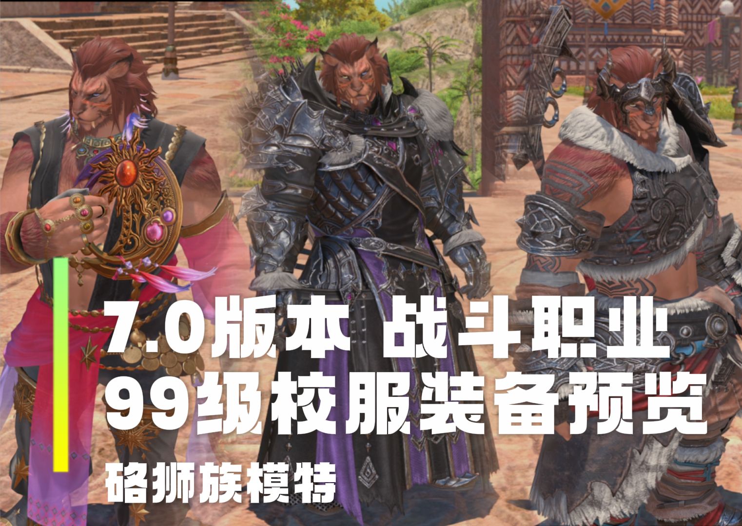 ff14服装模特图片