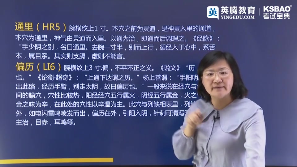 [图]2024年针灸学副高考试 考点精讲班【考试宝典】副高正高职称