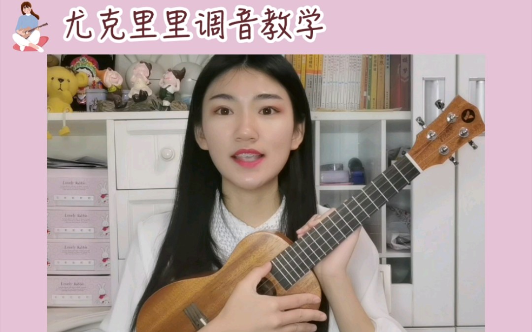 夹心音乐小站尤克里里调音教学调音器和手机app两种调音工具帮你解决
