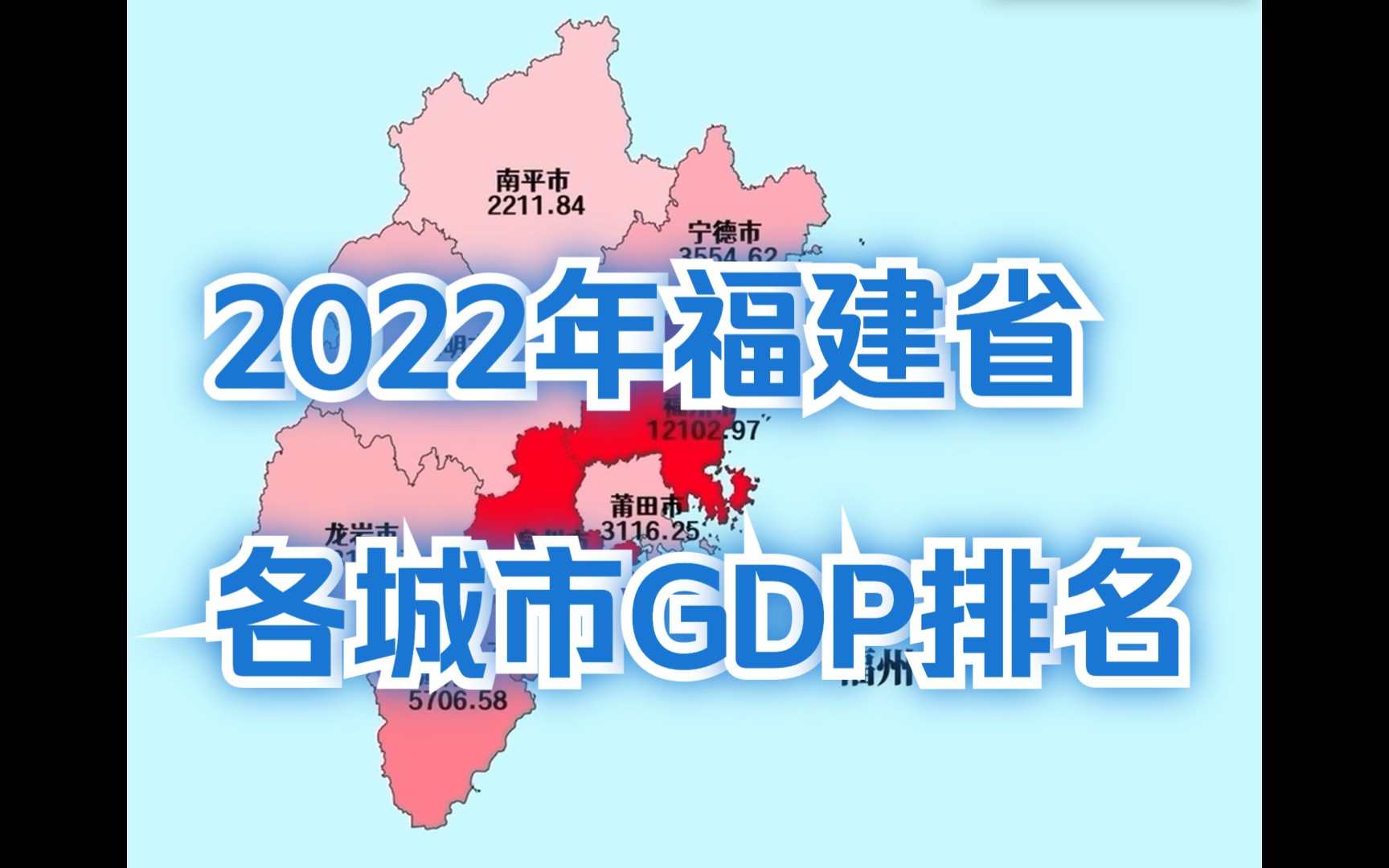 福泉双守二十强!2022年福建省各城市GDP排名哔哩哔哩bilibili