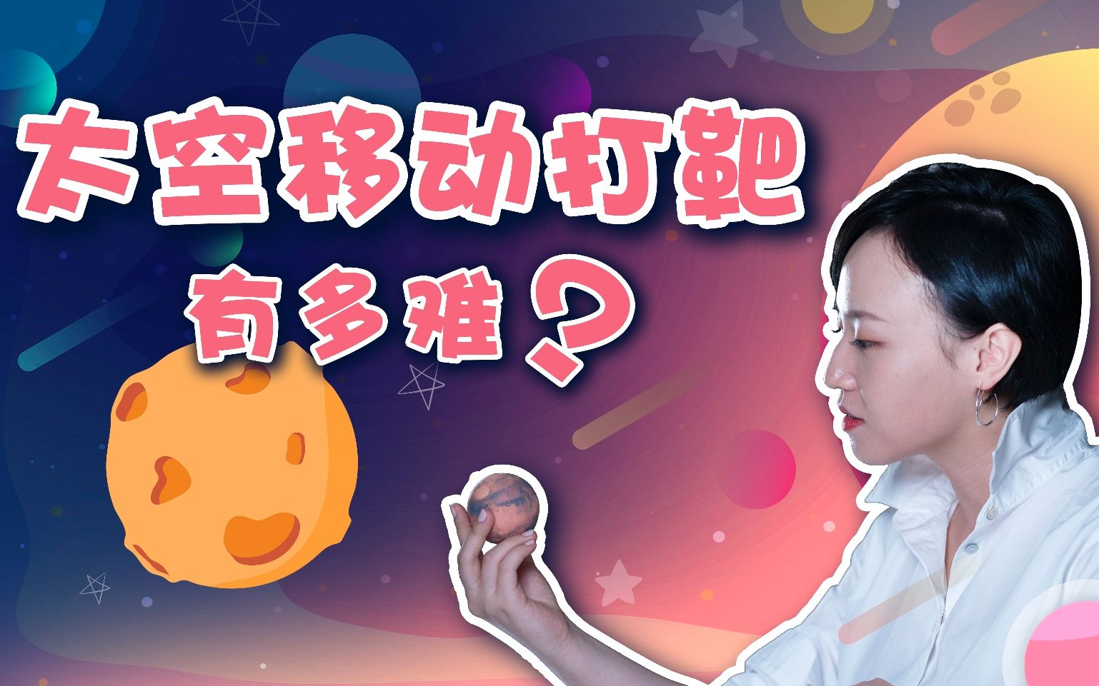 [图]太空移动打靶：“胖五”的火星任务难在哪儿