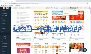 Download Video: 怎么做一个外卖平台APP #外卖平台  #app开发  #软件开发公司