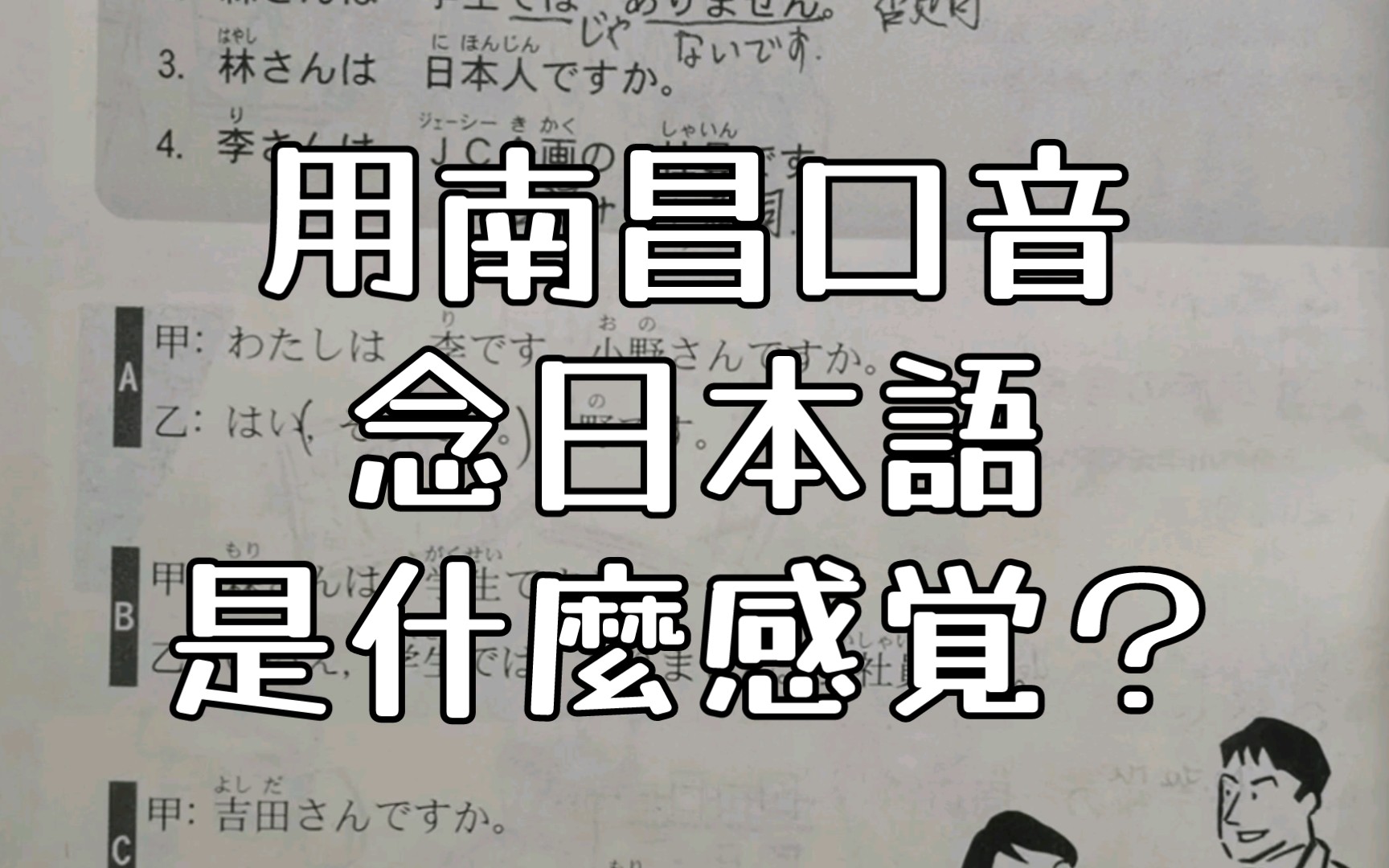 用南昌口音念日语是什么感觉?需要带翻译吗?哔哩哔哩bilibili