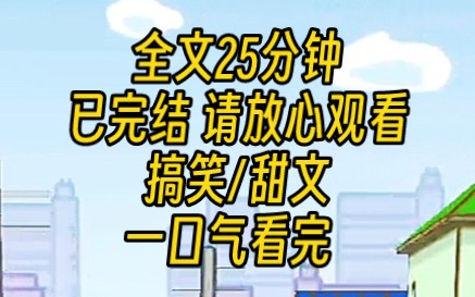 【完结文】“别人生气我不气,气出病来无人替”这么一首打油诗出现在大佬采访时后面挂的一幅画上,大佬还一本正经的说是夫人画的!我一想,一幅画不...