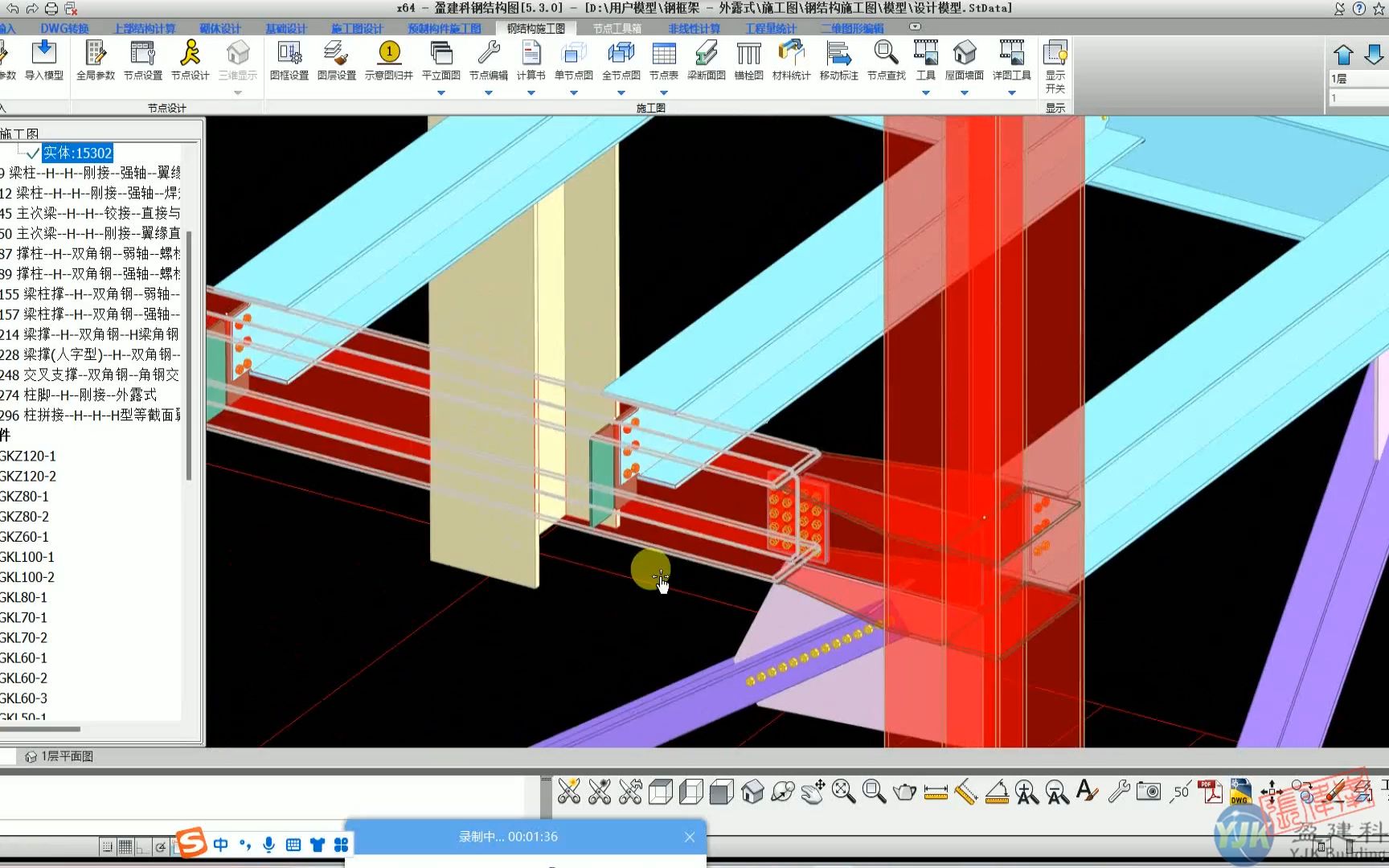盈建科YJK钢结构施工图节点ID和节点编号对应逻辑关系5.30哔哩哔哩bilibili