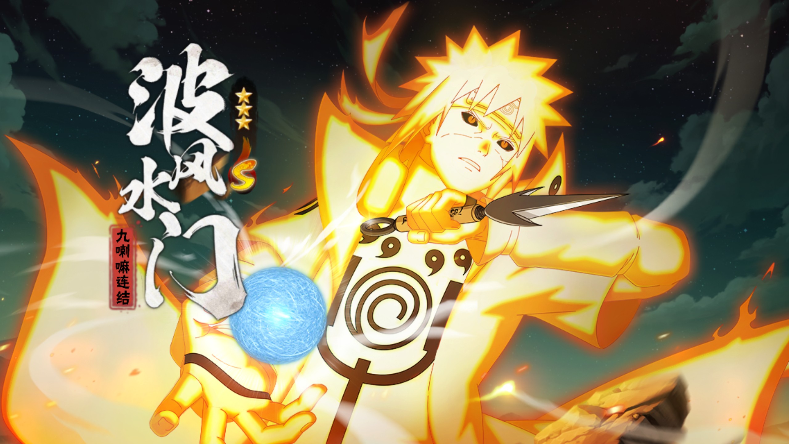 9月高招s九喇嘛水门!设定,全技能表现效果参考!