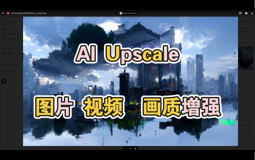 AI upscale 图片 视频 画质增强 | 免费 在线 Colab哔哩哔哩bilibili