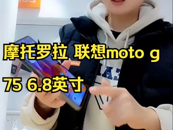 Moto联想moto手机 联想motoAI手机 MotoG75哔哩哔哩bilibili