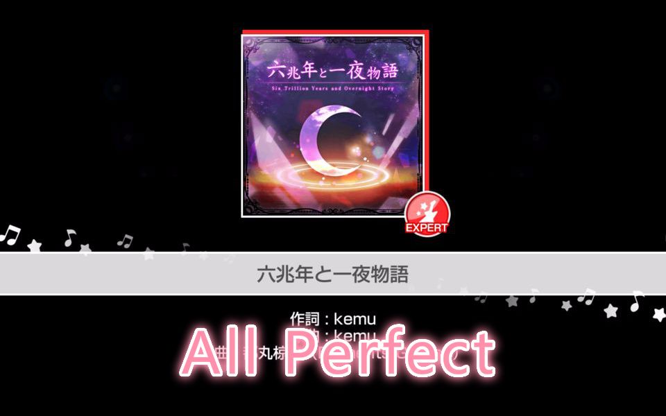 [图]【BanG Dream】[现最难曲 Lv.29] 六兆年と一夜物語 All Perfect