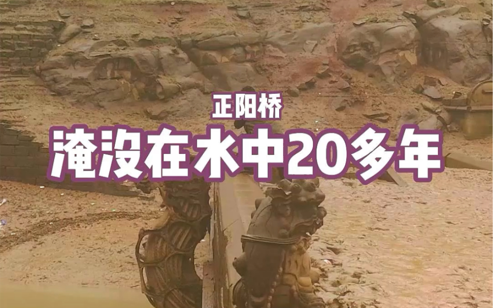 重庆南川正阳桥,驱车1000多公里,就为拍下被水淹没后浮水面的古桥!哔哩哔哩bilibili