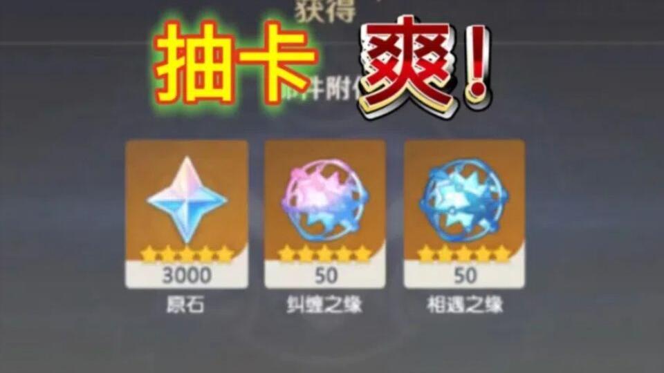 原神5.0周年庆前瞻直播！维护补偿更新10个兑换码5.0卡池详情！老米送 