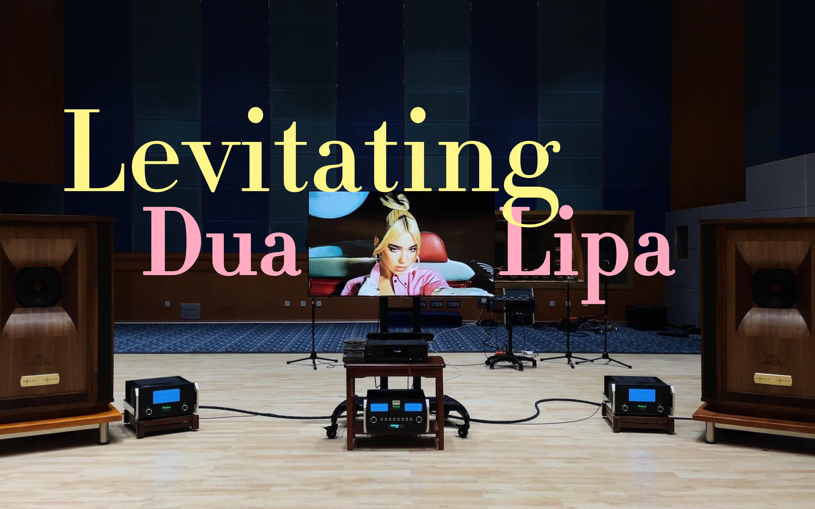 [图]百万级装备听《Levitating》- Dua Lipa【Hi-Res】