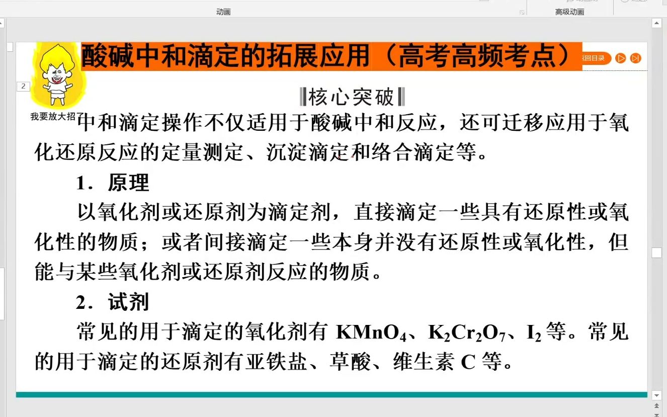 中和滴定拓展应用(结合氧化还原反应络合滴定高考高频考点大题)哔哩哔哩bilibili