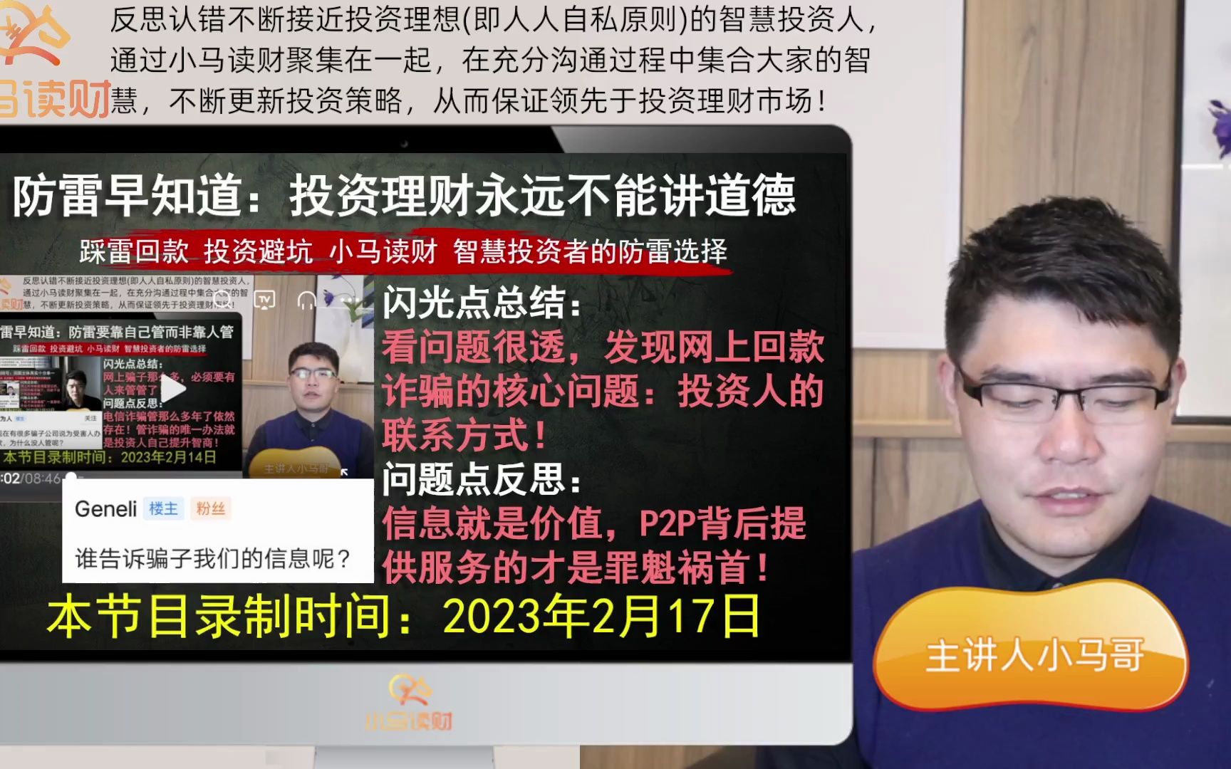 P2P网贷清退之路反思:假冒的清退回款电话从哪获取的联系方式?哔哩哔哩bilibili