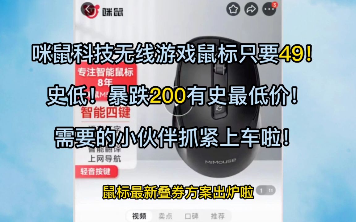 暴跌好价55元秒到了[咪鼠科技游戏鼠标最新叠券方案来了哔哩哔哩bilibili