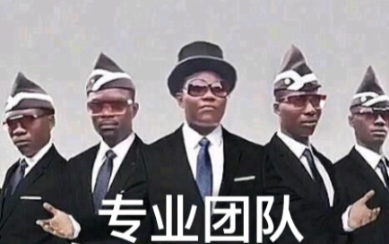专 业 团 队_哔哩哔哩_bilibili