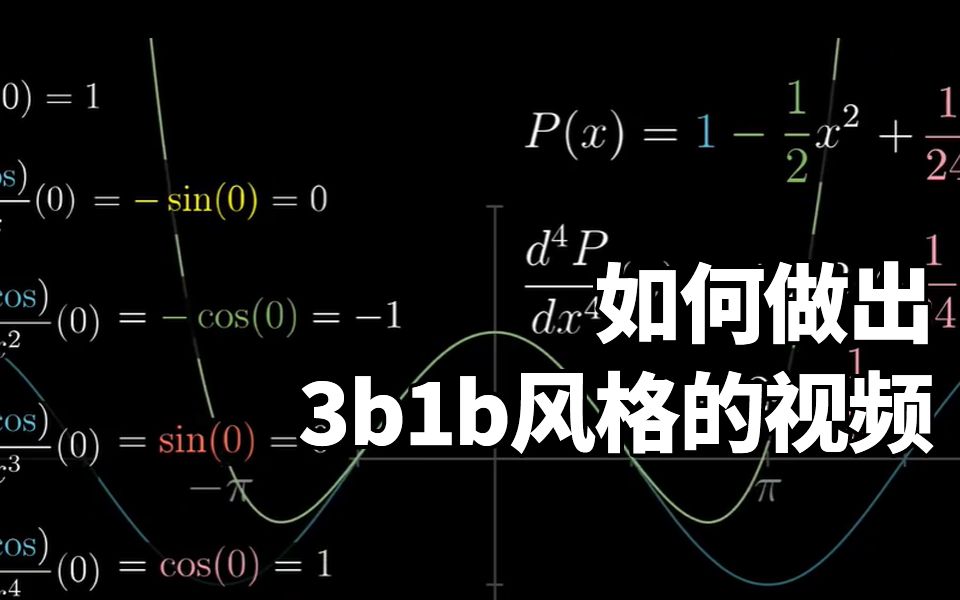 [图]【manim教程】3b1b高逼格的动画是怎么做出来的？