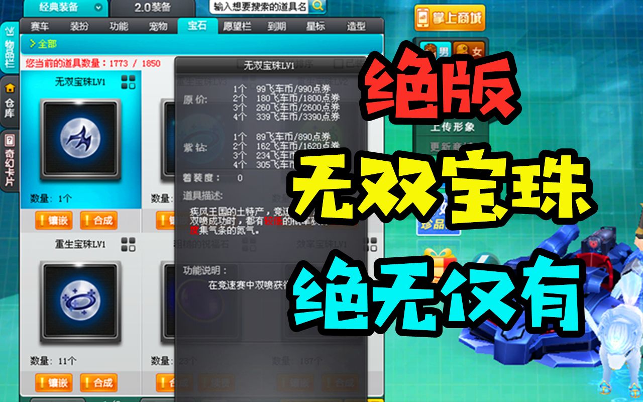 99%飞车玩家没见过的绝版宝石哔哩哔哩bilibili