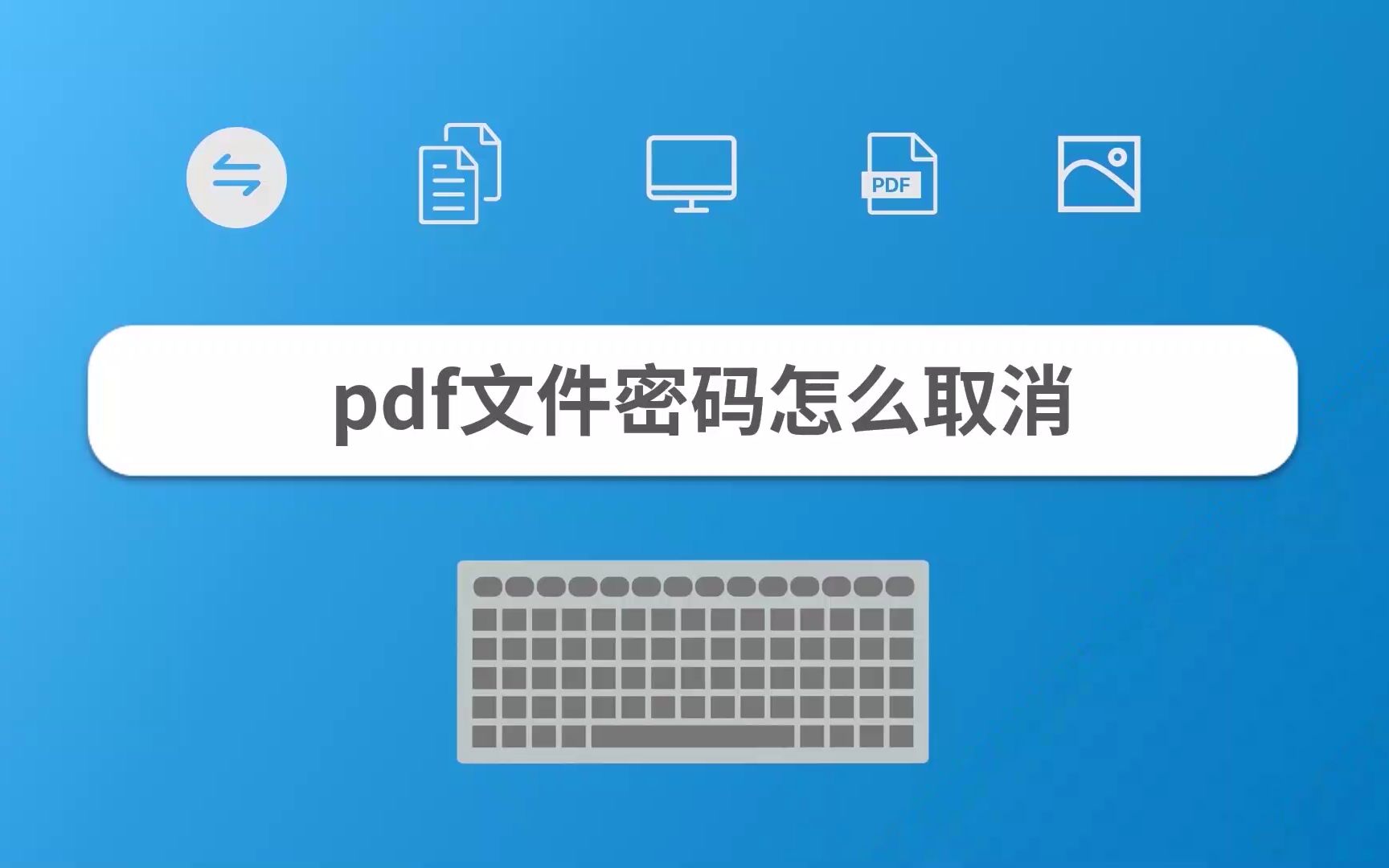 pdf文件密码怎么取消哔哩哔哩bilibili