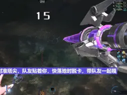 Download Video: 逆战秘境夜阑之都，蚀影矛带无脱卡队友卡死元--简易教程