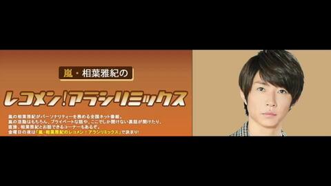 電台 嵐 相葉雅紀のレコメン アラシリミックス 0215 哔哩哔哩 つロ 干杯 Bilibili