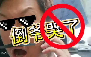 Download Video: 【倒爷哭了！万代你个老小子！】