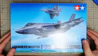 Download Video: “爱的话，请不要欺骗”1/72 田宫 F35A Lightning II