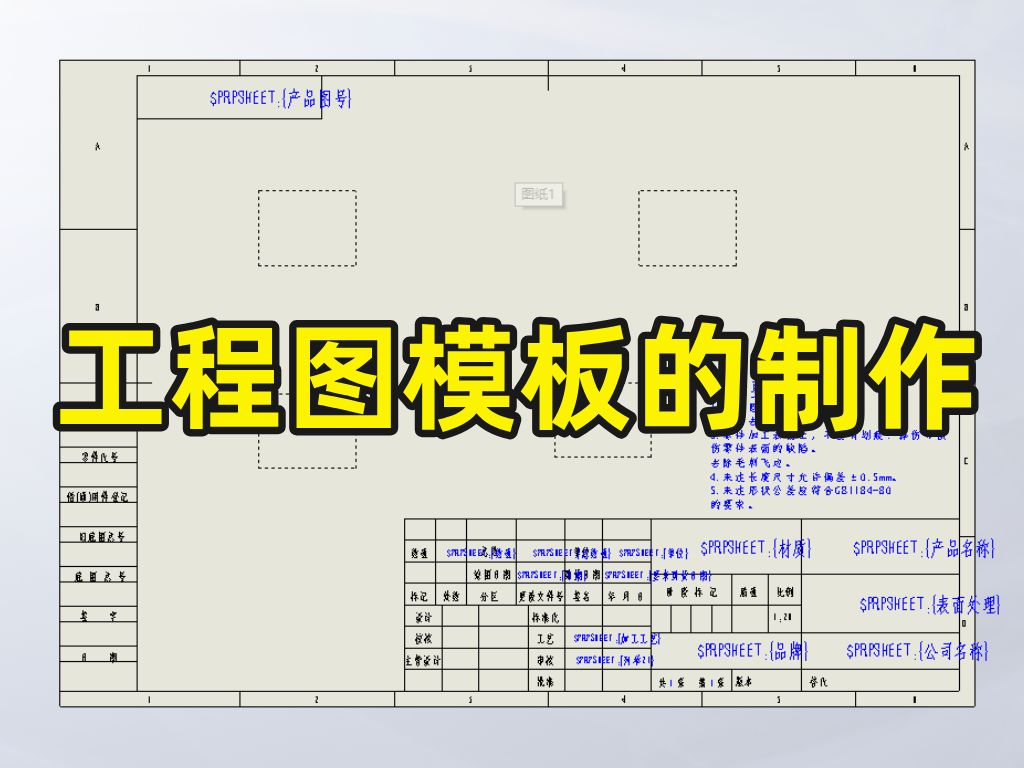 SolidWorks零基础,制作工程图详细教学,新手入门教程,简单易上手哔哩哔哩bilibili