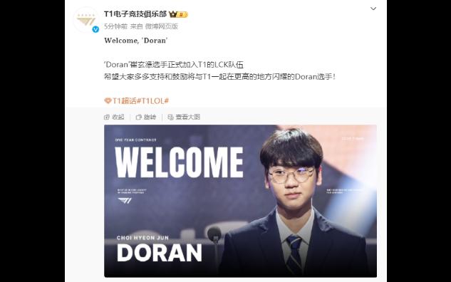 虎扑热议:t1发布人员变动公告:上单选手doran加入战队,zofgk比lpl先