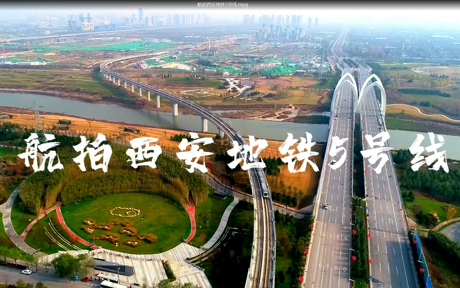 西安地铁五号线今日开通带你空中看