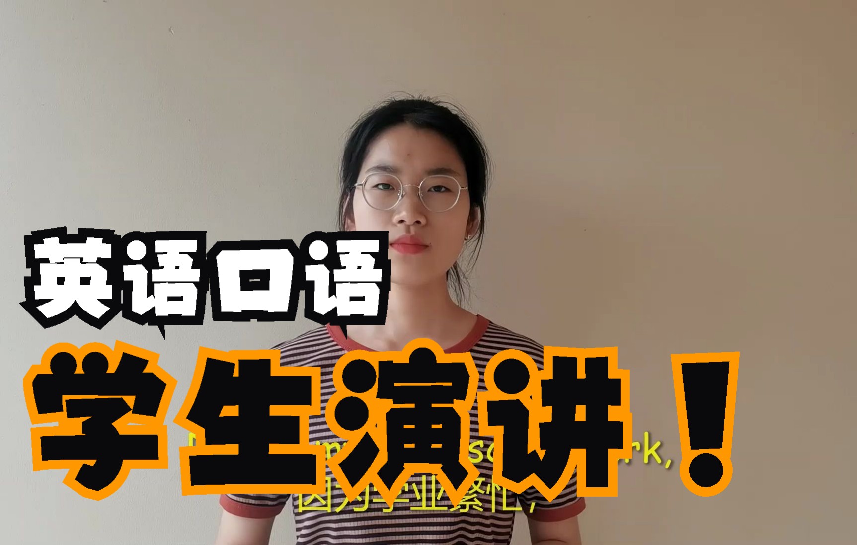 学生演讲比赛分享|英语口语表达|艾力原力英语