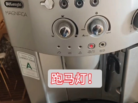 Delonghi德龙咖啡机故障灯亮红灯依次闪烁跑马灯线上远程维修/深圳咖啡机维修/上海咖啡机维修/北京咖啡机维修/广州咖啡机维修#德龙咖啡机 #德龙全自动...