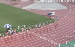 Descargar video: 青学势5000m｜近藤 唯翔 实业团首战 目片 友哉 第67回关西实业团田径锦标赛