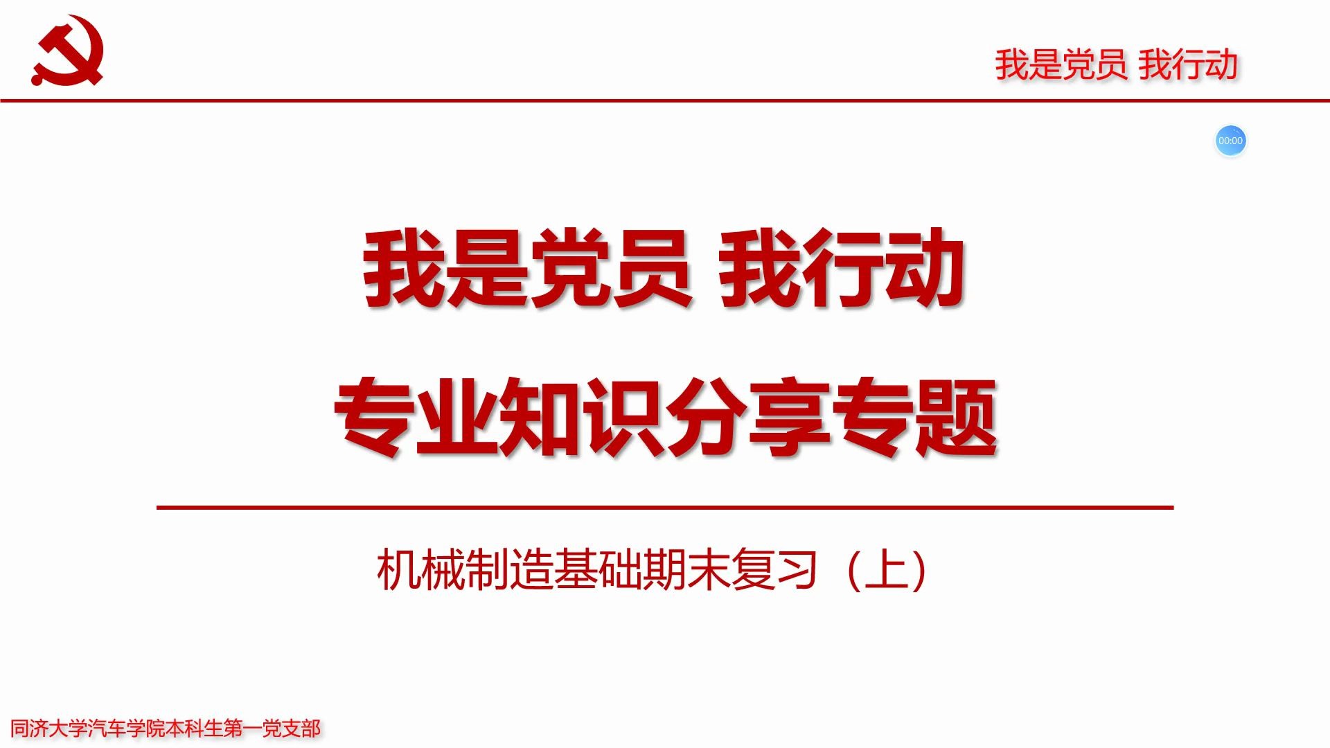 学习篇“专业知识入门”专题第一期机械制造技术基础(上)哔哩哔哩bilibili