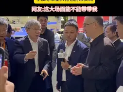 Download Video: #北京车展 名场面来了！安徽省省长王清宪莅临#奇瑞展台李斌等车企大佬也前来交流