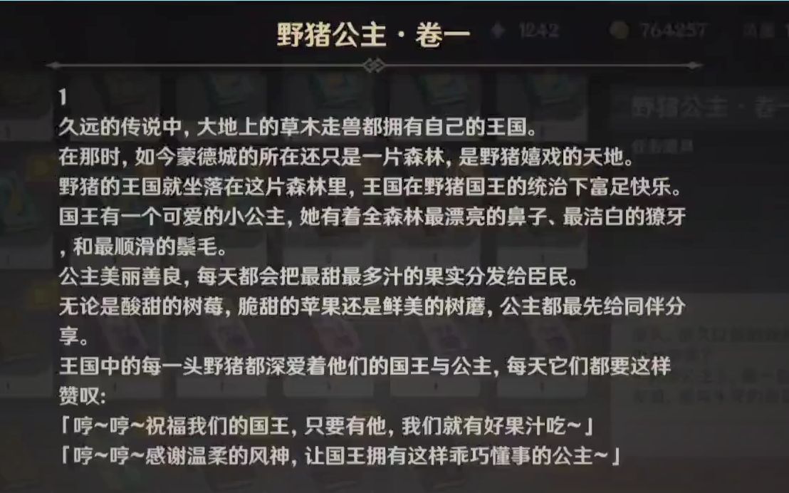 原神61野猪公主男主声优给你讲睡前儿童故事温馨治愈
