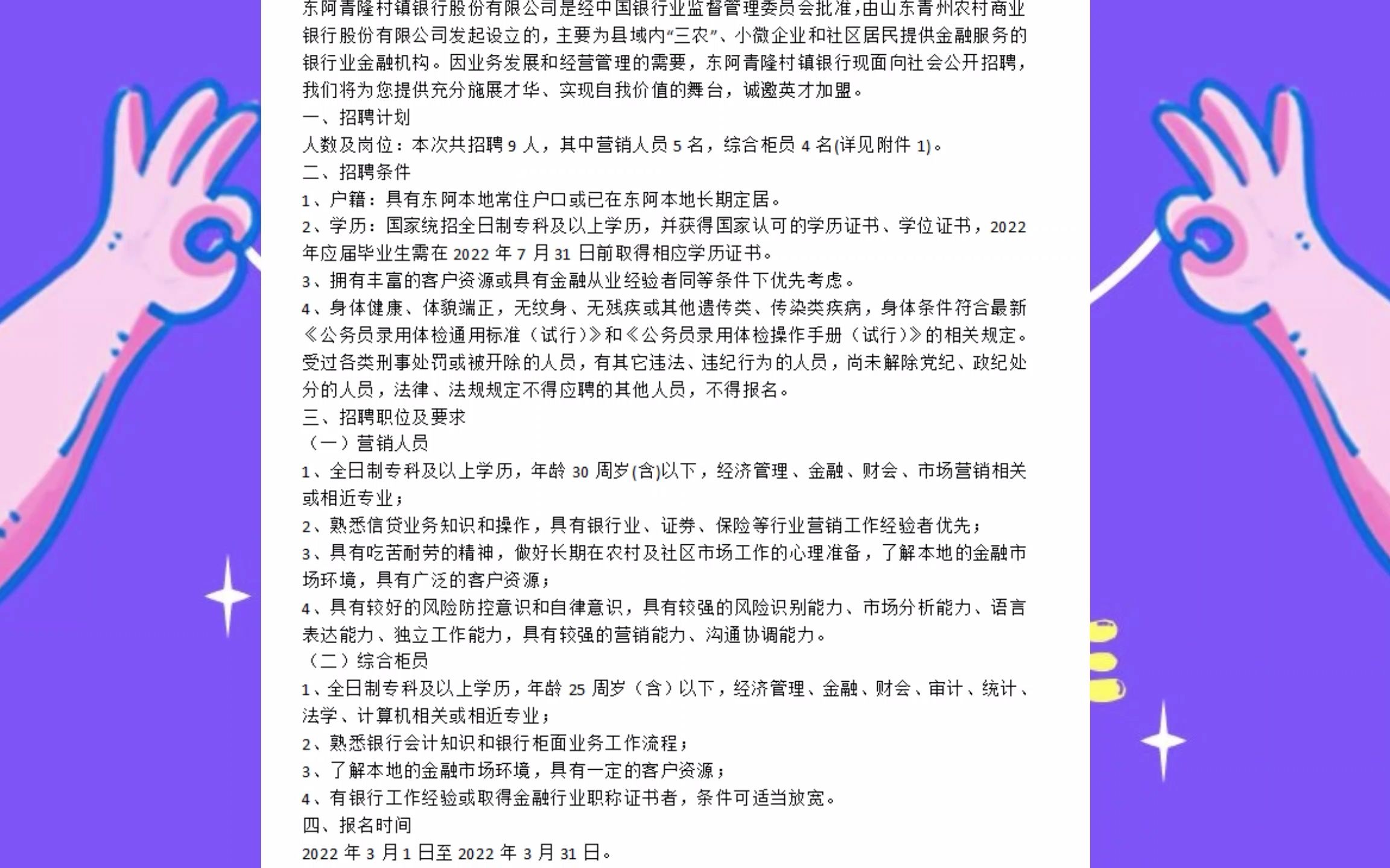 大专可报,待遇优厚,东阿青隆村镇银行2022年度招聘哔哩哔哩bilibili