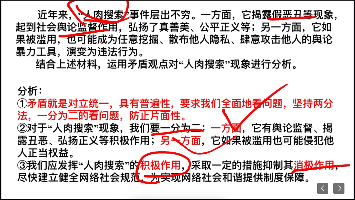 思想政治必修四哲学与文化3.3唯物辩证法的实质与核心第二课时(矛盾问题的精髓——矛盾的普遍性、特殊性及其辩证关系)改错版(第一次的没声音)哔...